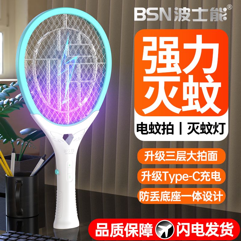 波士能电蚊拍家用充电式强力大功率锂电池新款全自动灭蚊器苍蝇拍