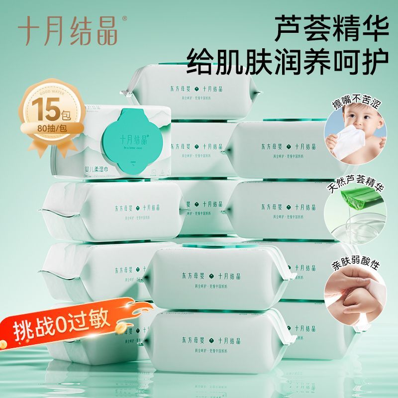 【十月结晶】婴儿柔湿巾新生儿宝宝手口屁可