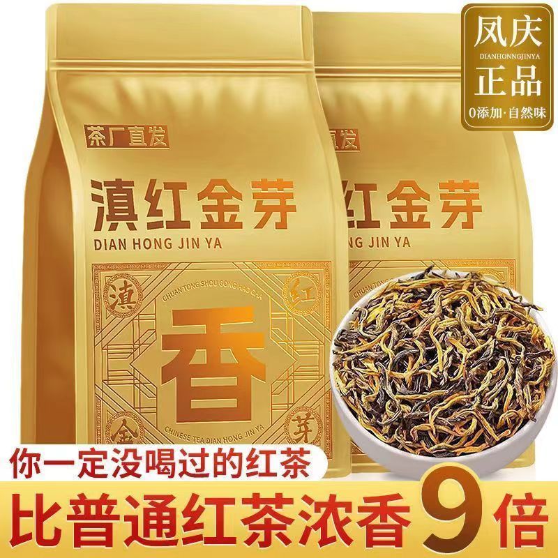 【9A】正品滇红金芽正宗凤庆滇红2026新茶红茶云南古树红茶浓香型