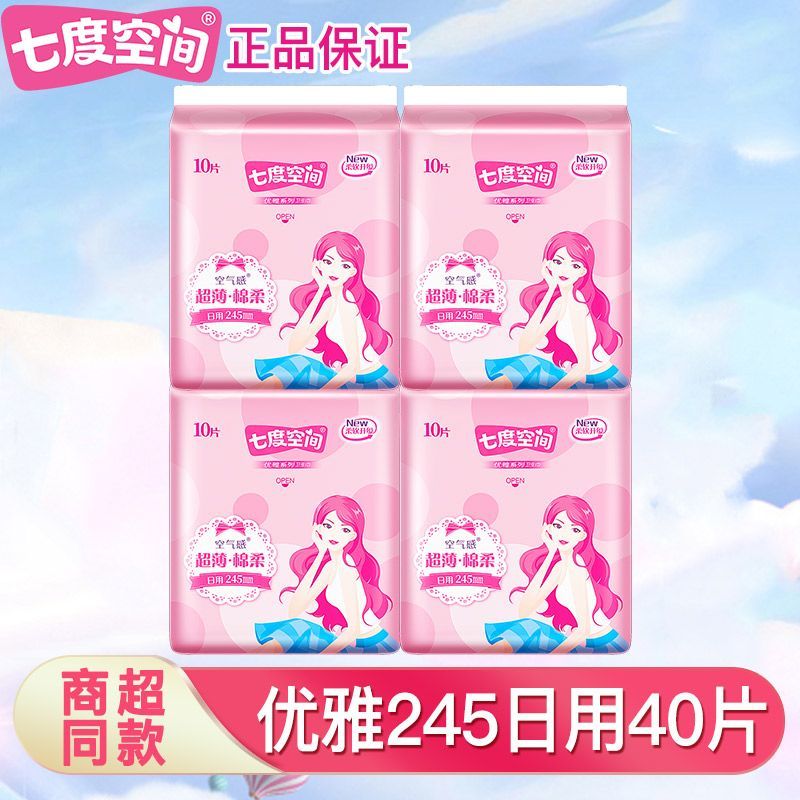 七度空间卫生巾优雅日夜用组合日用245加长275夜用超长姨妈巾学生