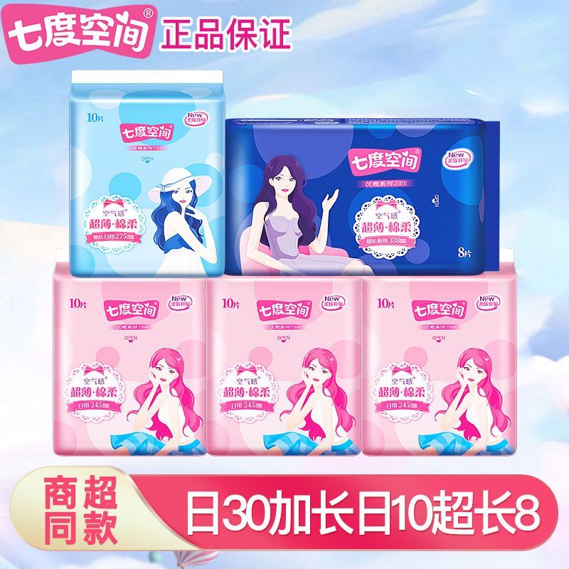 七度空间卫生巾优雅日夜用组合日用245加长275夜用超长姨妈巾学生