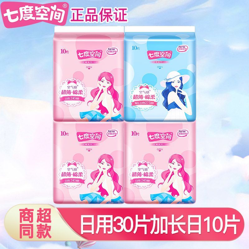 七度空间卫生巾优雅日夜用组合日用245加长275夜用超长姨妈巾学生