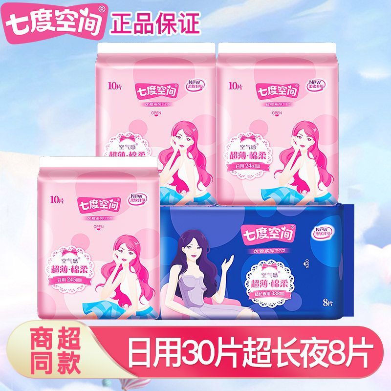 七度空间卫生巾优雅日夜用组合日用245加长275夜用超长姨妈巾学生