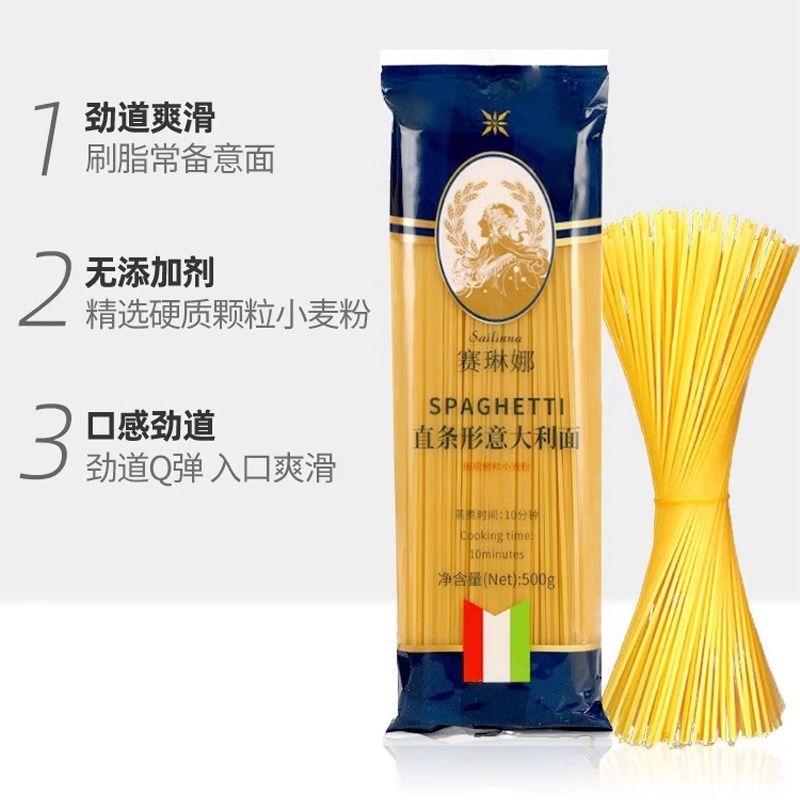 赛琳娜低脂意大利面500g高蛋白儿童意面家用面条直条形生干面制品 图片 4