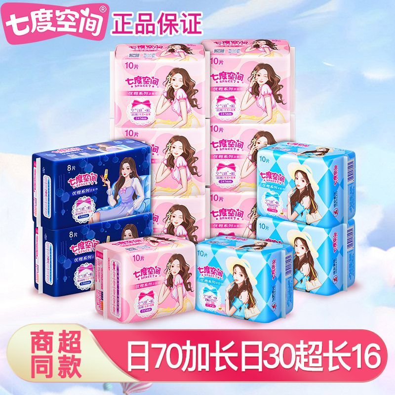 七度空间卫生巾优雅日夜用组合日用245加长275夜用超长姨妈巾学生