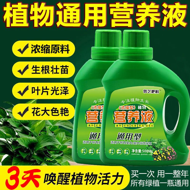 超浓缩植物营养液花肥通用化肥料家用绿植盆栽绿萝叶黄万能富贵竹