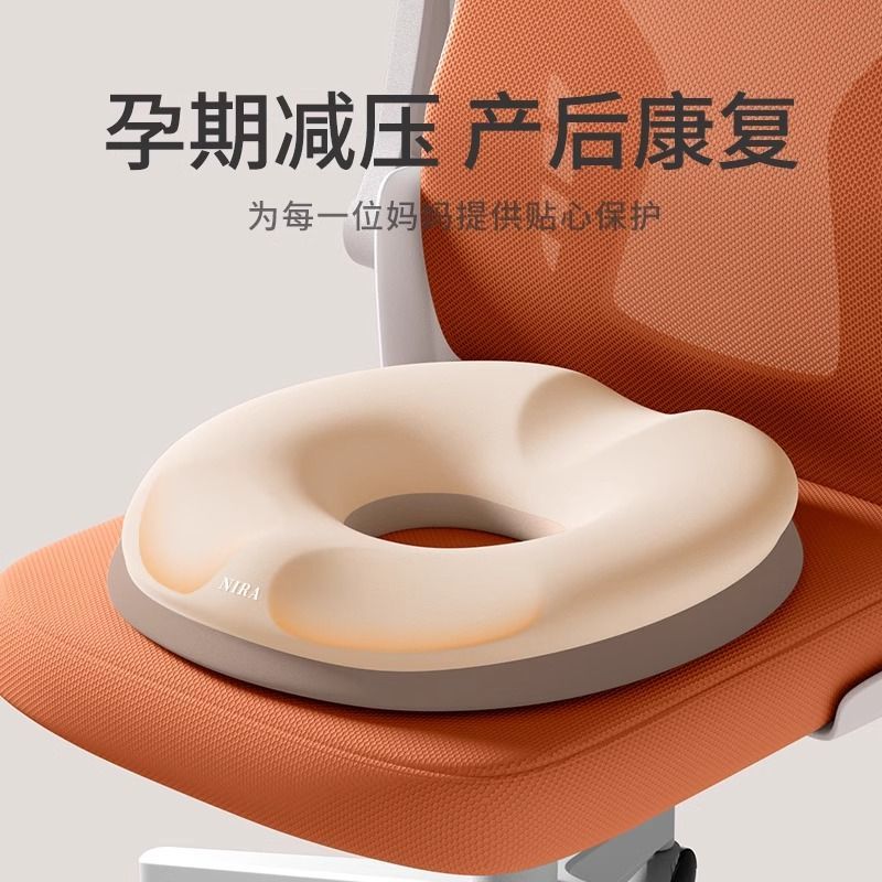 尼拉孕妇坐垫产妇护腰缓解尾椎产后康复坐月子用座垫美臀垫屁股垫