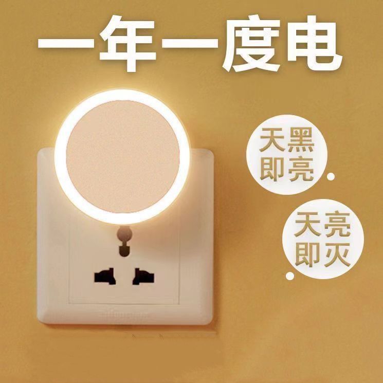 小夜灯智能感应灯睡眠夜灯光控led卧室壁灯插电节能儿童床头灯