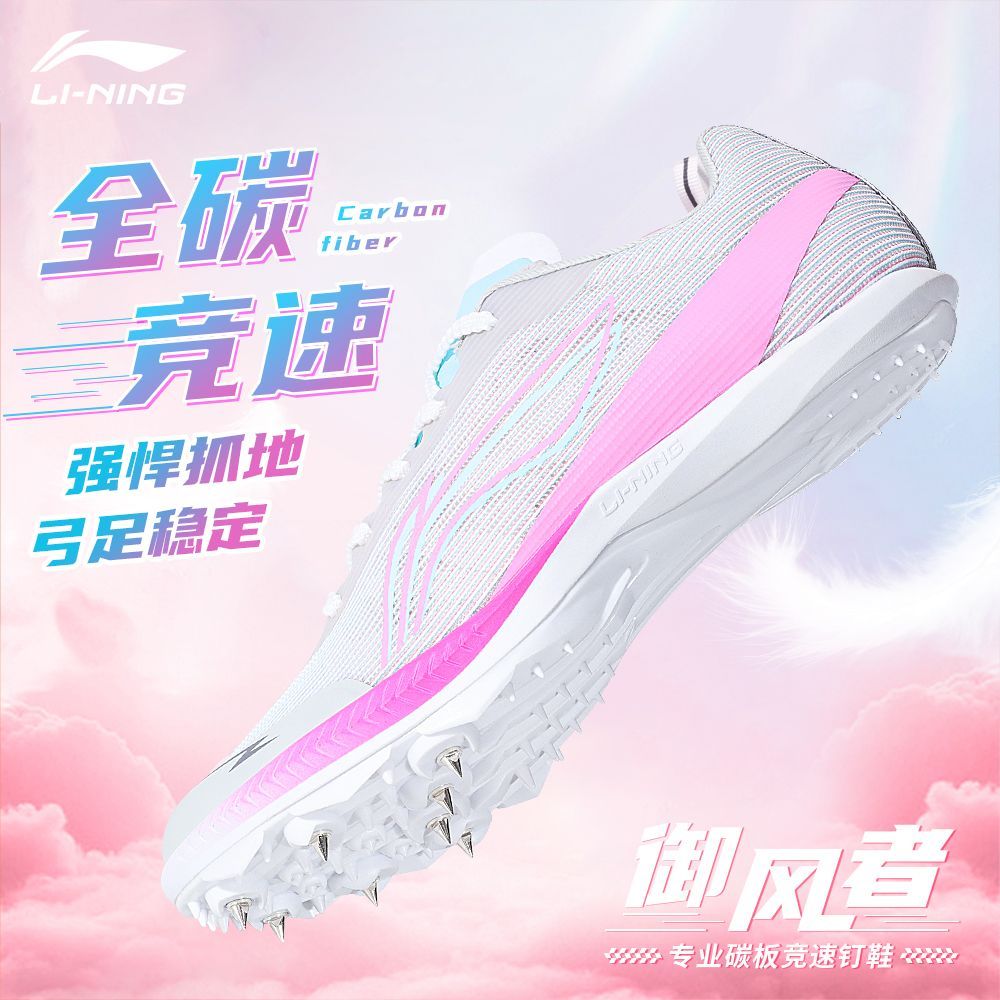 李宁钉鞋田径短跑碳板透气专业比赛跳远体考运动体育生训练跑步鞋