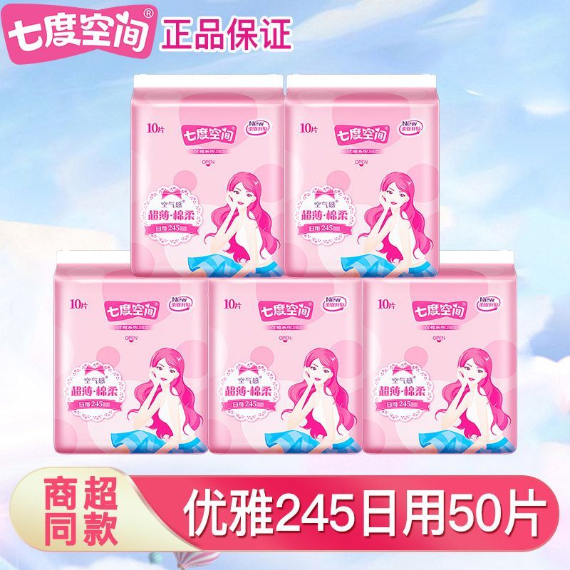 七度空间卫生巾优雅日夜用组合日用245加长275夜用超长姨妈巾学生