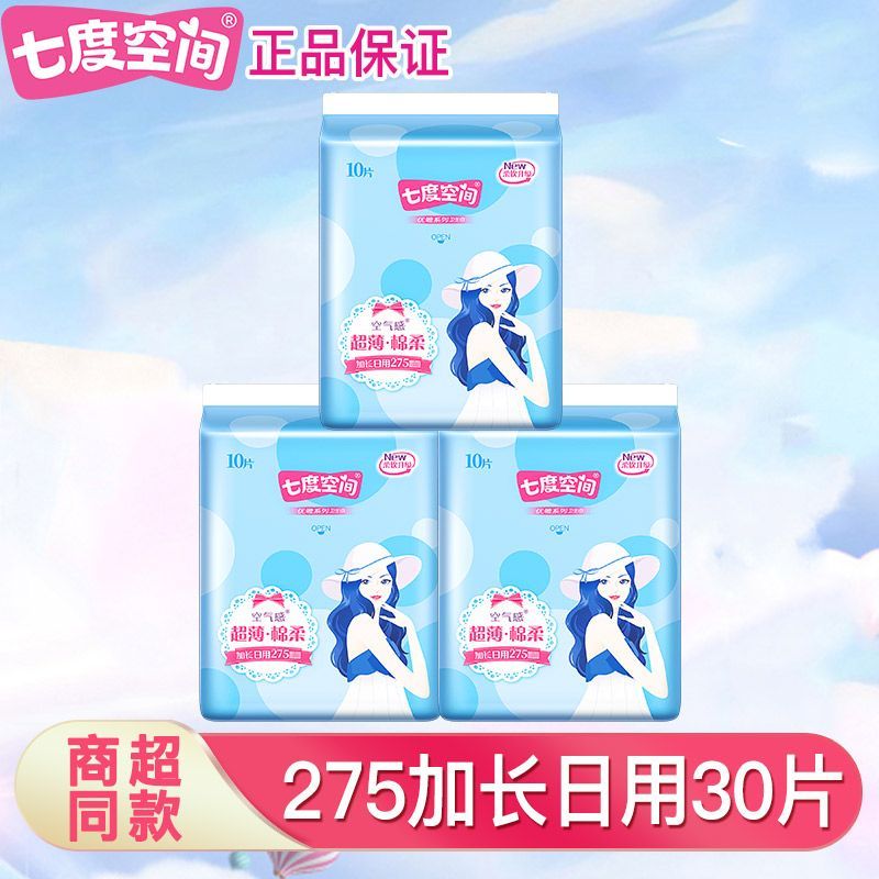 七度空间卫生巾优雅日夜用组合日用245加长275夜用超长姨妈巾学生