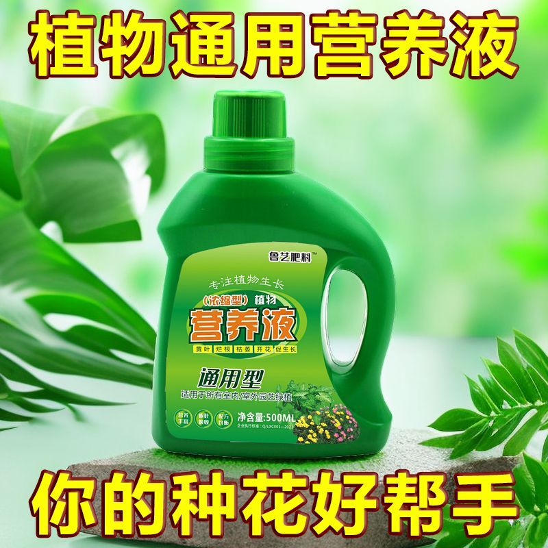 超浓缩植物营养液花肥通用化肥料家用绿植盆栽绿萝叶黄万能富贵竹