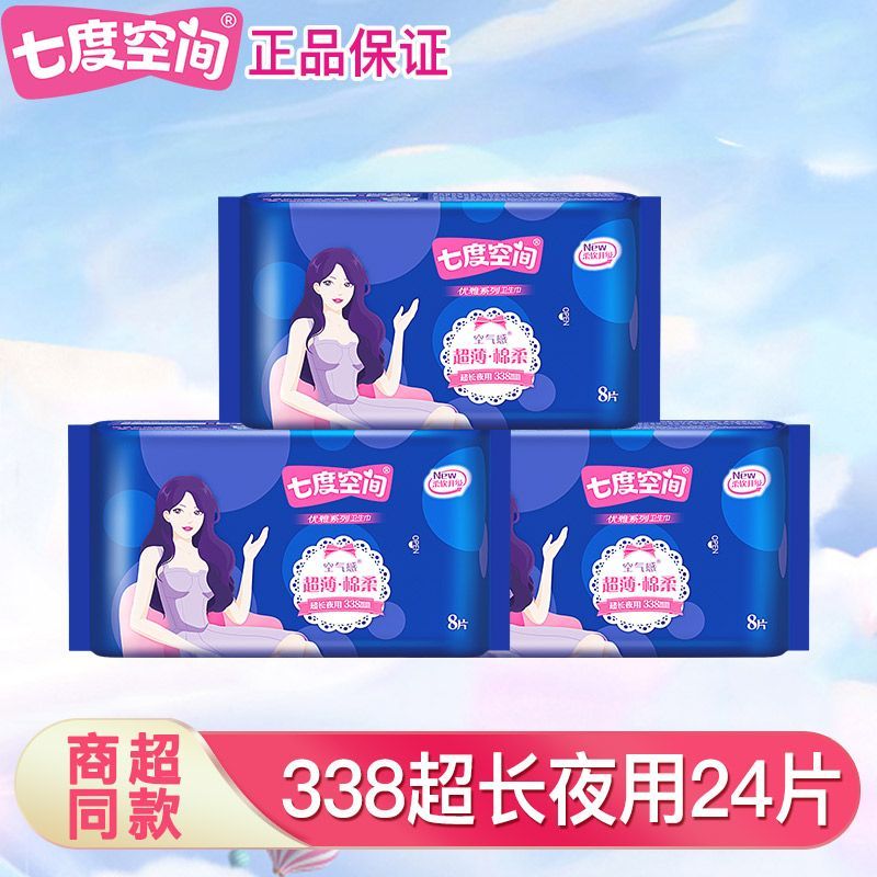 七度空间卫生巾优雅日夜用组合日用245加长275夜用超长姨妈巾学生