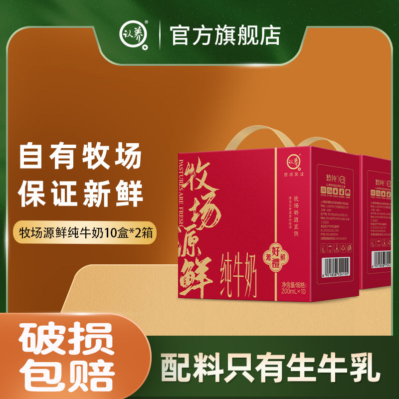 【一月产】认养牧场源鲜纯牛奶整箱200ml*10盒*2箱礼盒装节日送礼