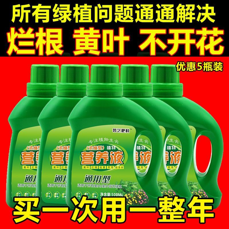 超浓缩植物营养液花肥通用化肥料家用绿植盆栽绿萝叶黄万能富贵竹