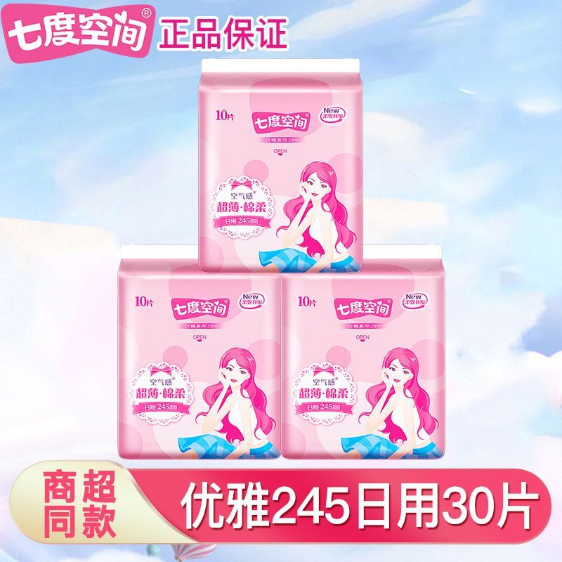 七度空间卫生巾优雅日夜用组合日用245加长275夜用超长姨妈巾学生