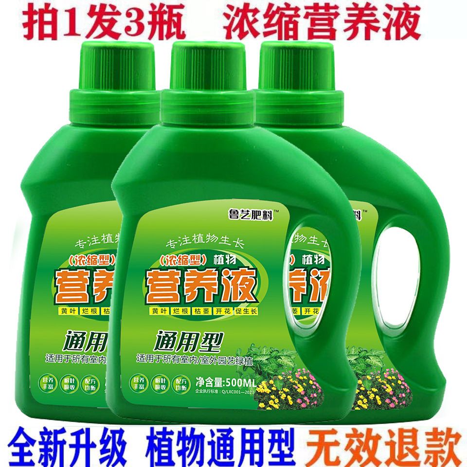 超浓缩植物营养液花肥通用化肥料家用绿植盆栽绿萝叶黄万能富贵竹