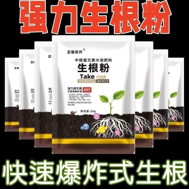 正品强力生根快速通用壮苗植物通用型营养液花卉蔬菜果树移栽扦插