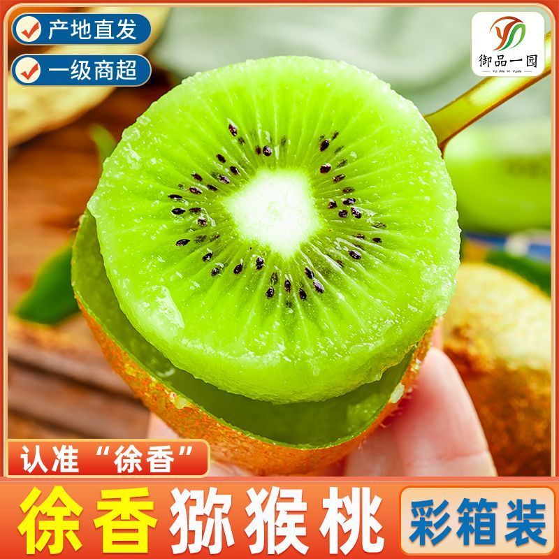 御品一园【彩箱】徐香猕猴桃绿心奇异果新鲜水果