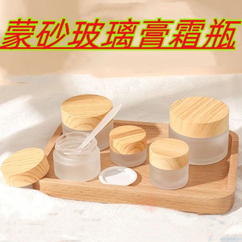 蒙砂玻璃膏霜分装瓶木纹盖罐装宝宝霜分装瓶化妆品卸妆膏便携旅行