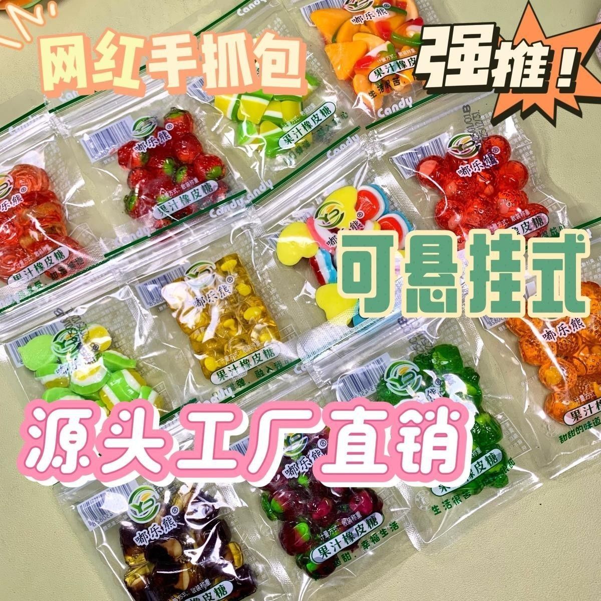 20包特卖嘟乐熊爆款手抓包4d爆浆软糖随机款发货橡皮糖独立小包装