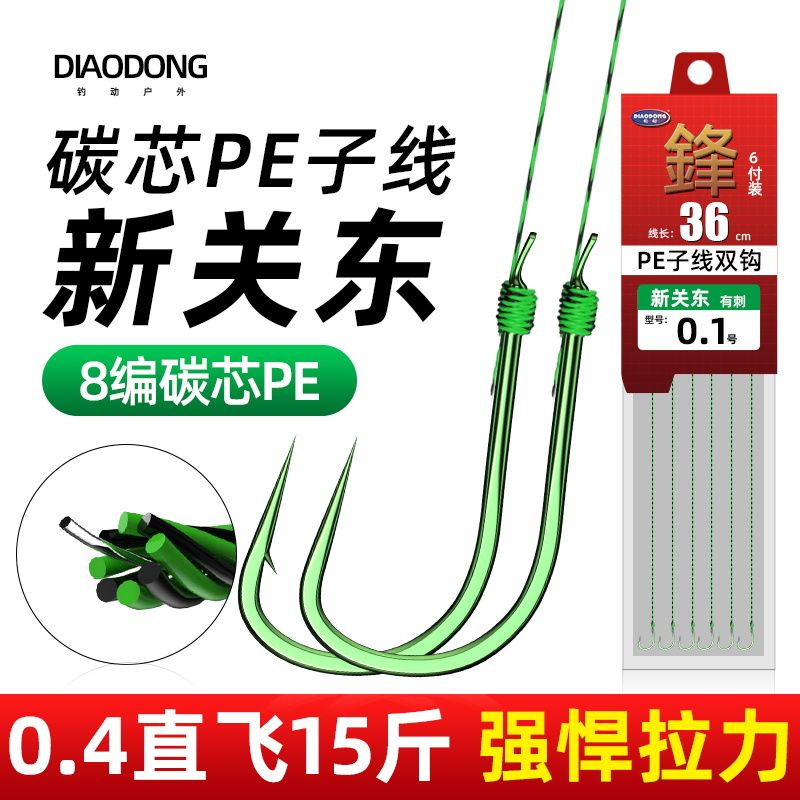 包芯子线双钩成品套装新关东PE线鱼钩有刺绑好斑点大力马鱼钩大全