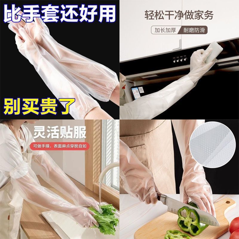 加厚食品级一次性PE家务手套加长束口厨房长袖洗碗家用套洗衣清洁