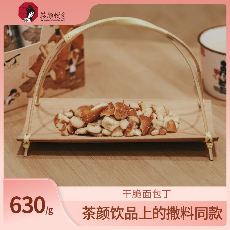 茶颜悦色干脆面包丁休闲零食酥脆小饼干送礼35g*18袋宿舍海盐焦糖