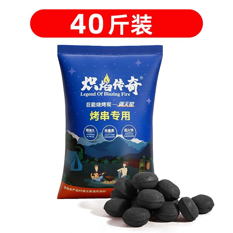 桃心碳40斤