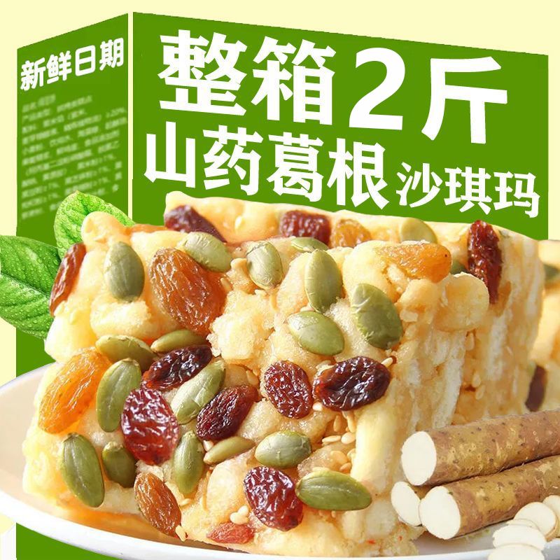 【山药葛根沙琪玛】2斤
