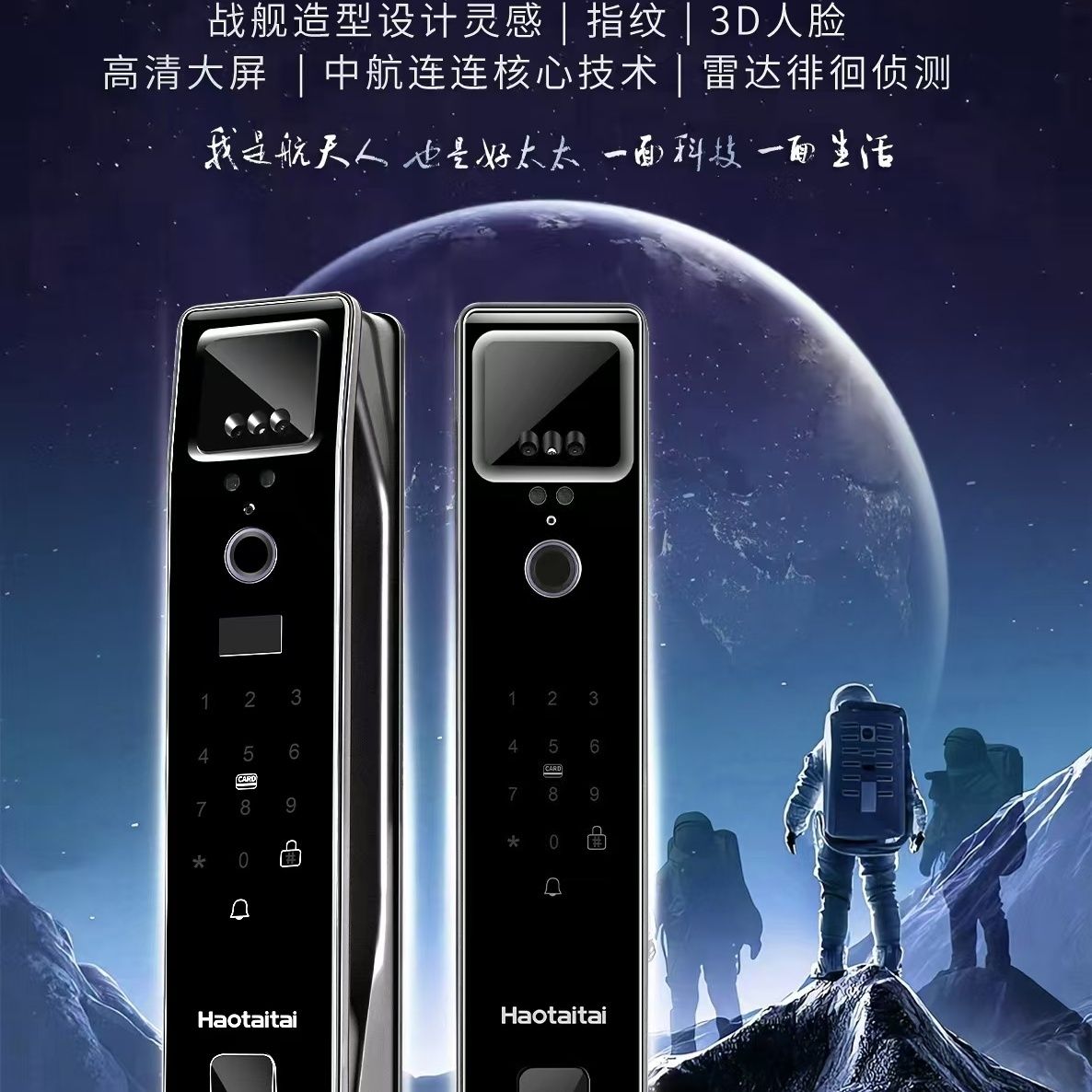 中航欧华好太太智能锁全自动人脸指纹密码卡片钥匙远程开锁