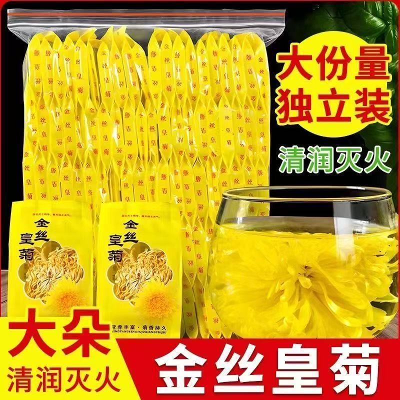 金丝皇菊特级一等品国色天香金丝皇菊袋装特产独立包装人工精选