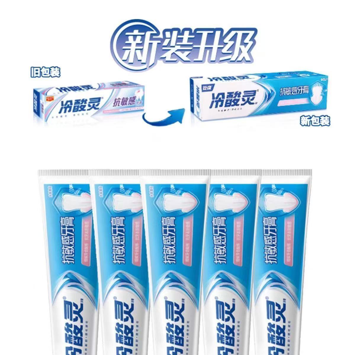正品冷酸灵牙膏抗敏感200克家庭装水果薄荷香清新薄荷口气防菌新
