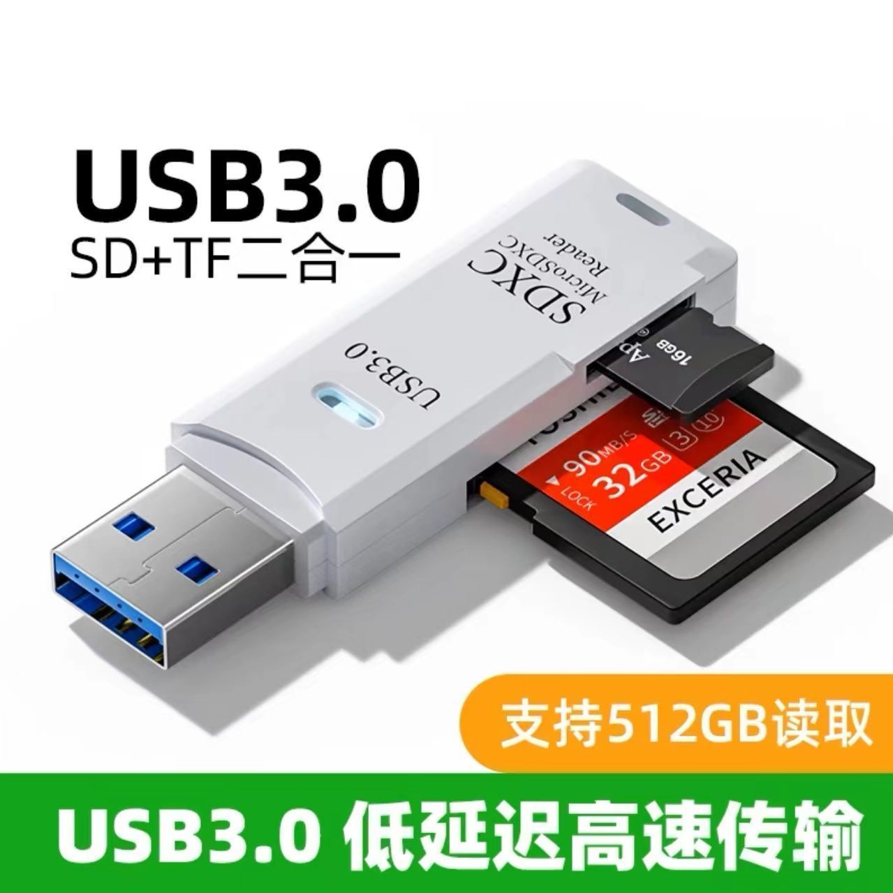 高速3.0USB读卡器手机TF内存卡电脑相机SD卡安卓OTG转接器多功能
