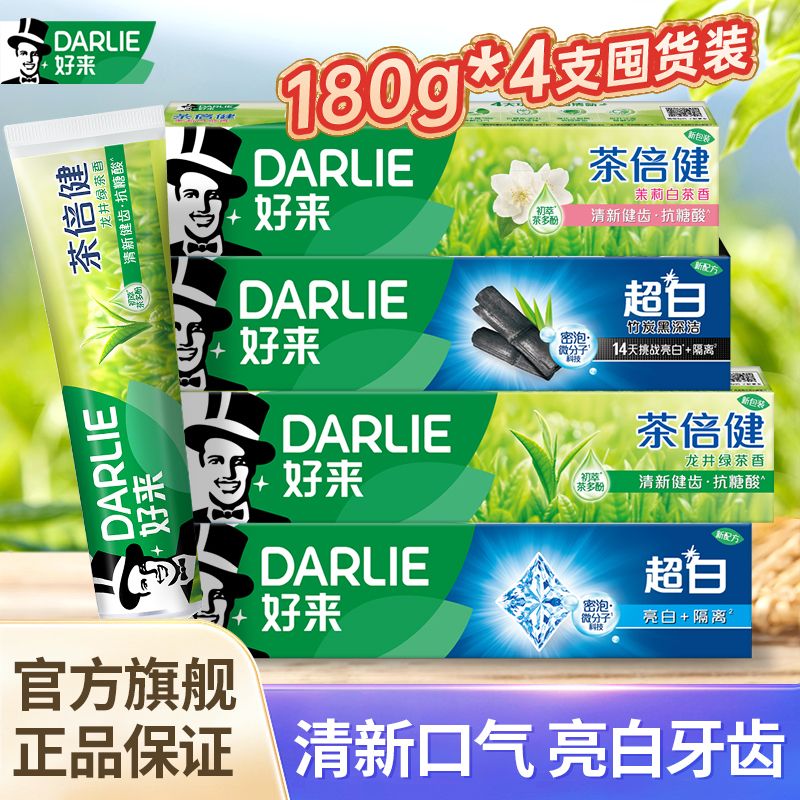 DARLIE好来黑人牙膏90g茶倍健龙井绿茶超白亮白去渍含氟清新口气