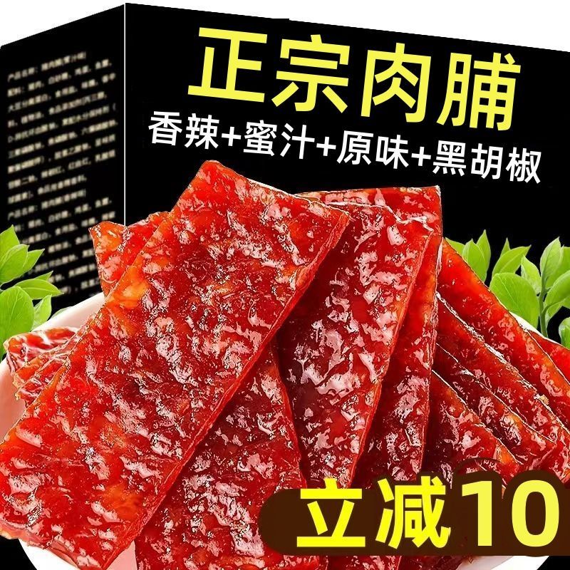 靖江猪肉脯干脆片独立包装蜜汁味大块边角料铺网红解馋追剧小零食