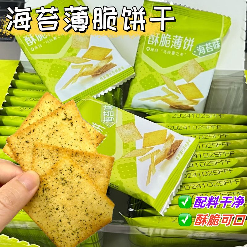 海苔酥脆薄饼饼干薄脆零食海苔小吃原味独立早餐休闲食品孕妇小吃