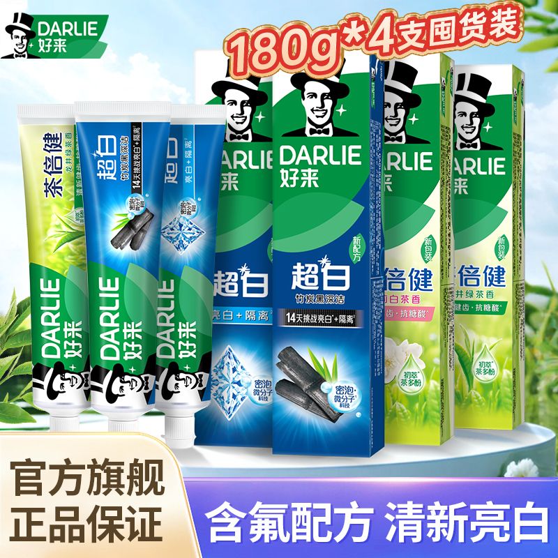 DARLIE好来黑人牙膏90g茶倍健龙井绿茶超白亮白去渍含氟清新口气