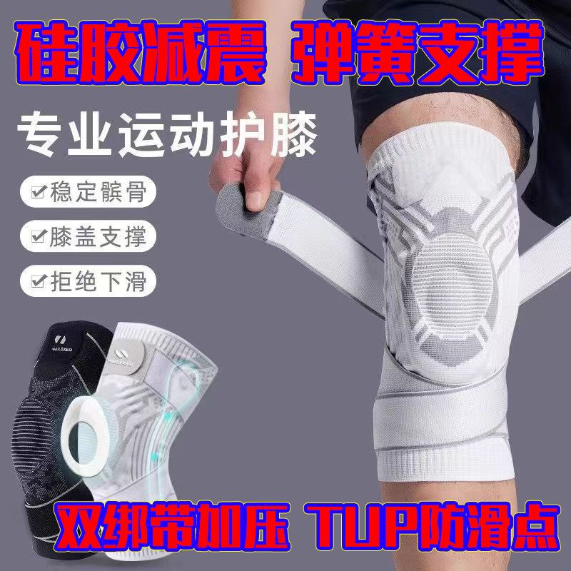 专业护膝双绑带加压硅胶减震弹簧支撑半月板男膝盖套运动关节护具