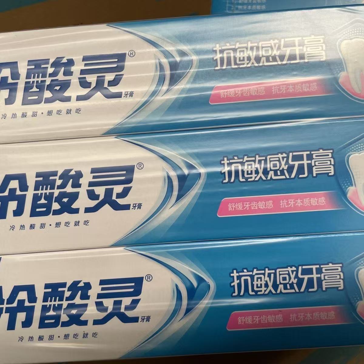 正品冷酸灵冷酸灵抗敏感牙200克护龈冷酸灵牙膏水果味抑菌斑牙膏