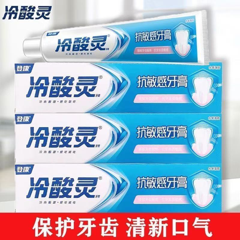 正品冷酸灵冷酸灵抗敏感牙200克护龈冷酸灵牙膏水果味抑菌斑牙膏