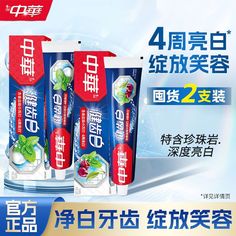 中华健齿白牙膏护龈含氟防蛀薄荷味清新清新口气除臭家庭实惠装