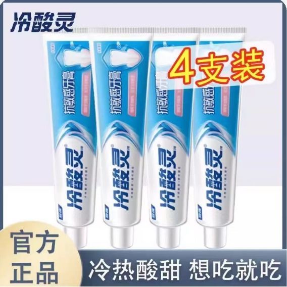 正品冷酸灵冷酸灵抗敏感牙200克护龈冷酸灵牙膏水果味抑菌斑牙膏
