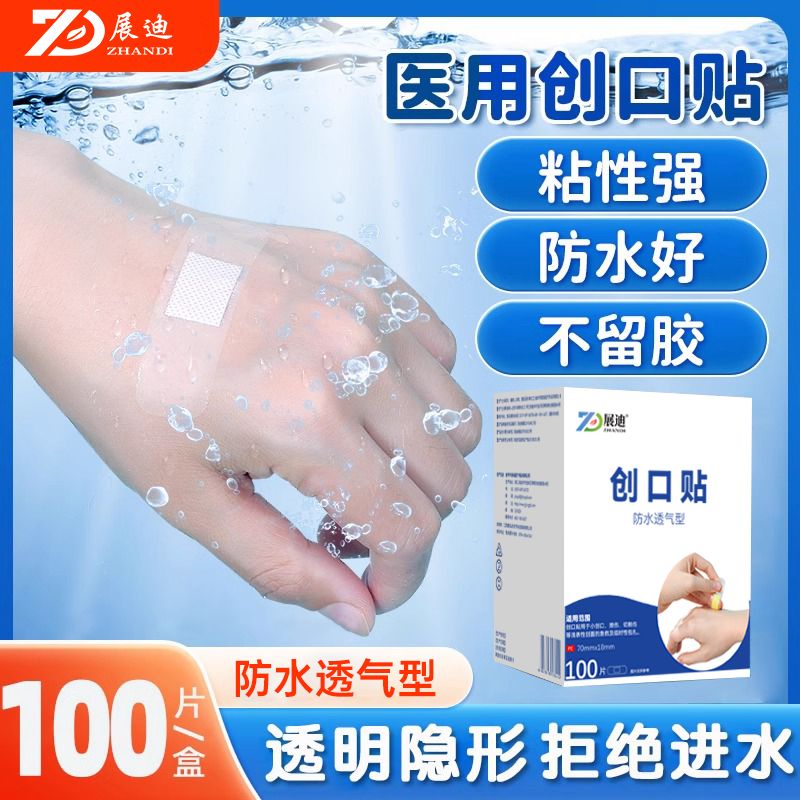 展迪透明防水隐形创口贴弹力透气医用级止血消炎