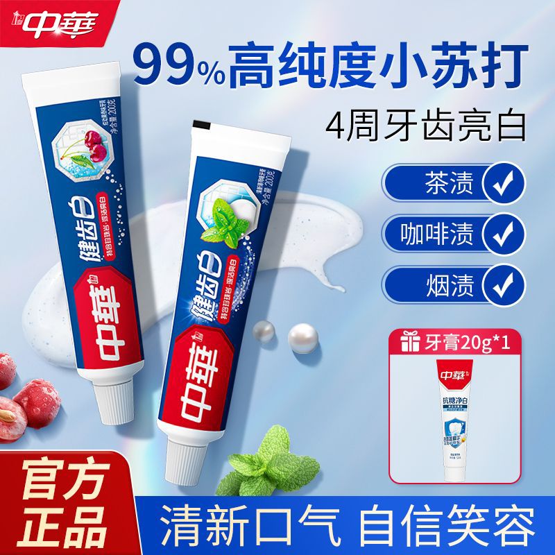 中华健齿白牙膏含氟防蛀亮白去渍小苏打薄荷清新口气家庭装男女