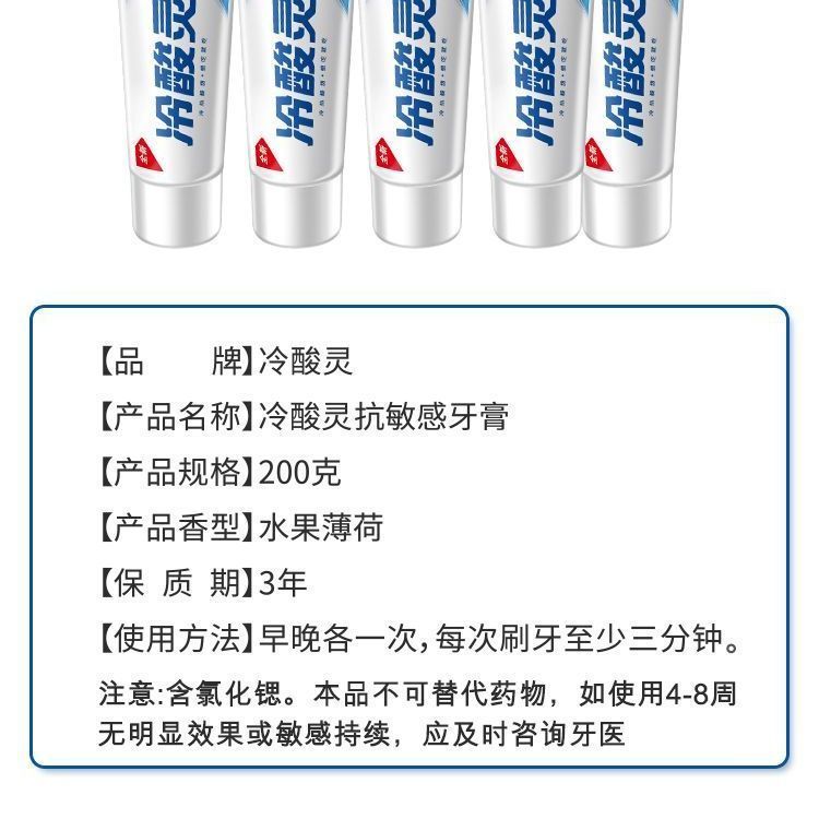 正品冷酸灵牙膏抗敏感200克家庭装水果薄荷香清新薄荷口气防菌新