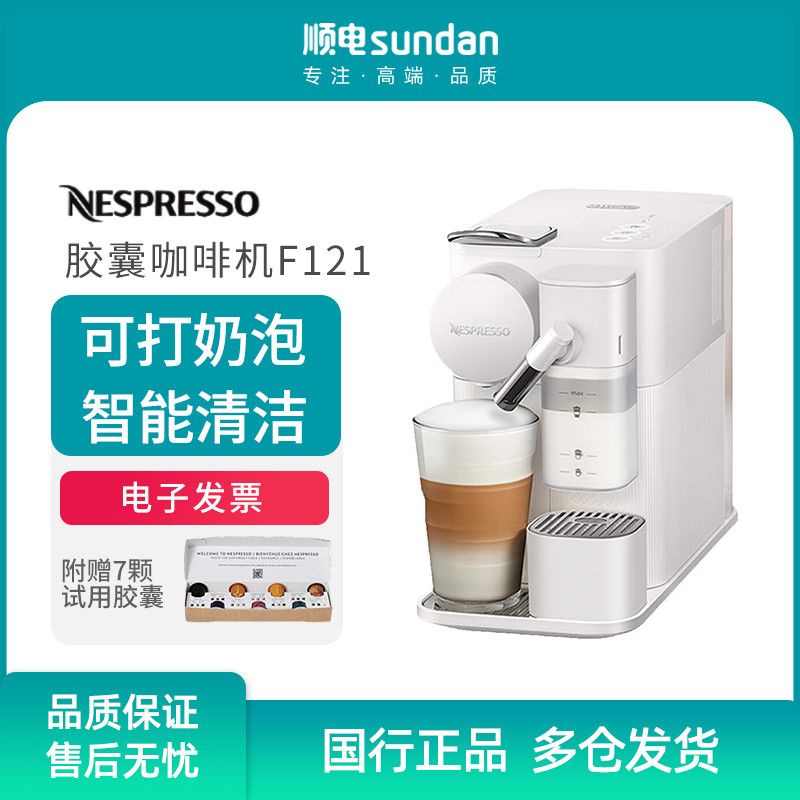 NESPRESSO 浓遇咖啡 Lattissima系列 F121 胶囊咖啡机