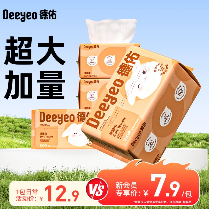 德佑洗脸巾敏感肌专用一次性擦脸抽取式干湿两用洁面巾加厚卸妆巾