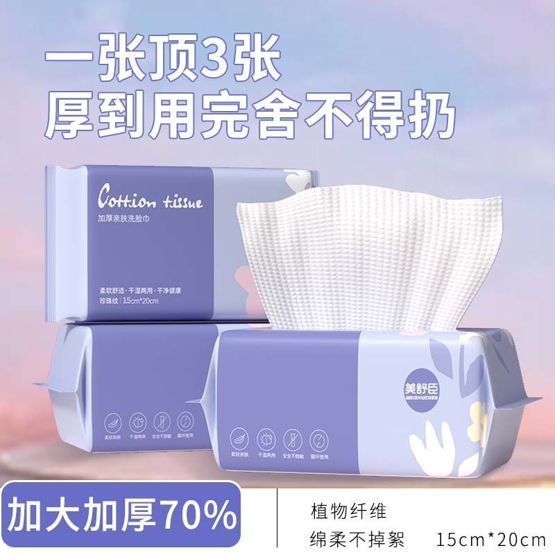 洗脸巾一次性加厚绵柔巾洗面擦脸洁面巾化妆卸妆美容院干湿擦脚布