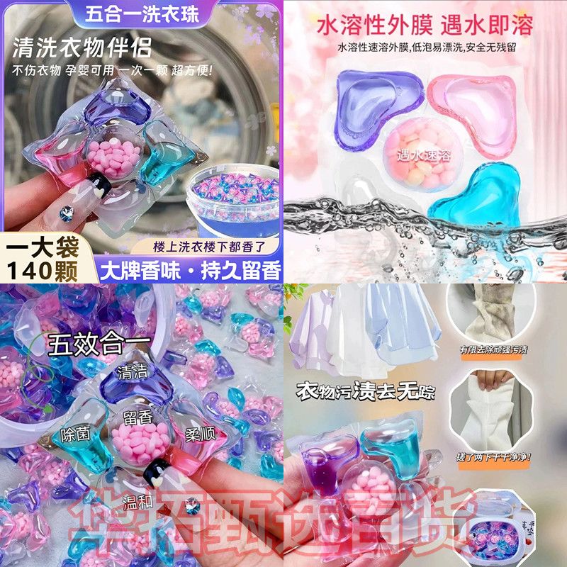 洗衣凝珠持久留香柔顺护衣强力去污除菌除螨高浓缩洗衣液老鼠夹